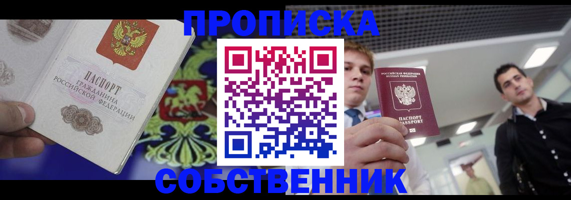 прописка паспорт в Боровске