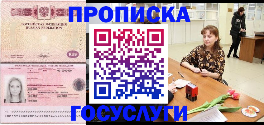 прописка для работы в Боровске