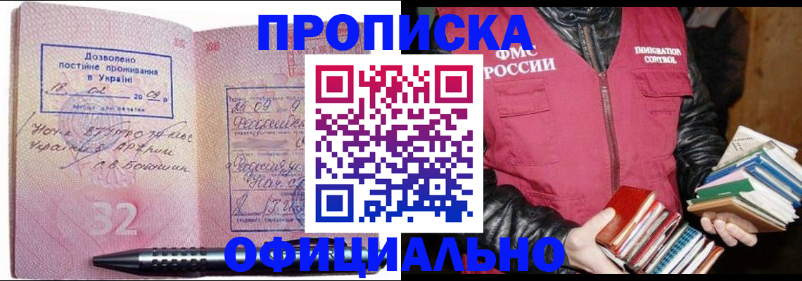 прописка законно в Боровске