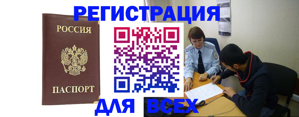 прописка для работы в Боровске