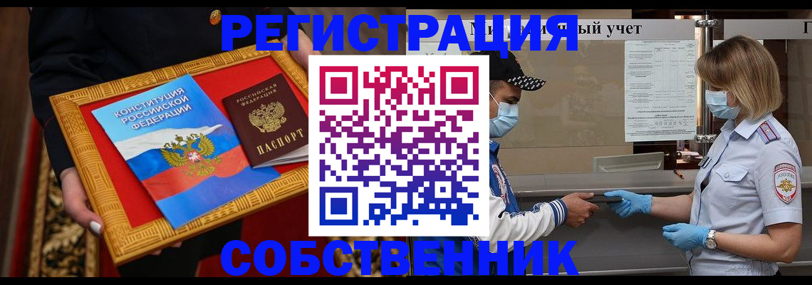 прописка регистрация в Боровске