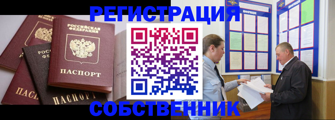прописка в Боровске