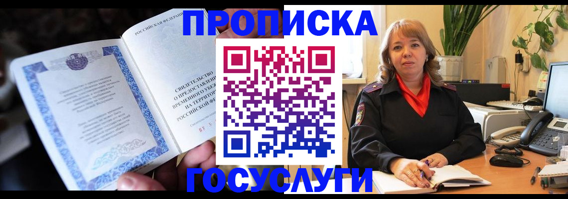 временная регистрация в Боровске