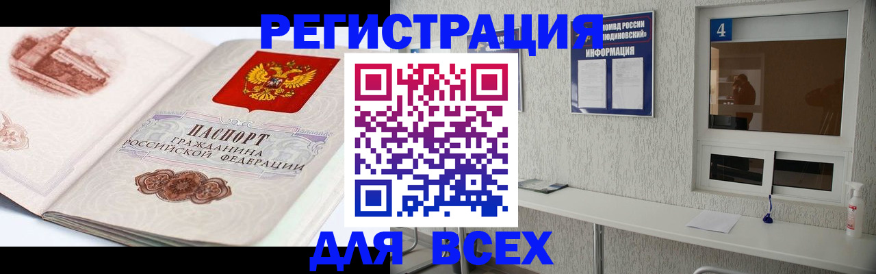 прописка от собственника в Боровске